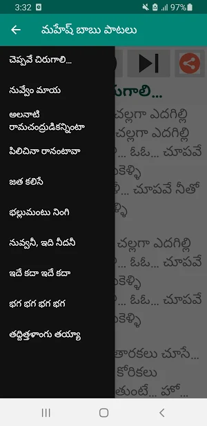 మహేష్ బాబు పాటలు Audio+ lyrics Screenshot 0