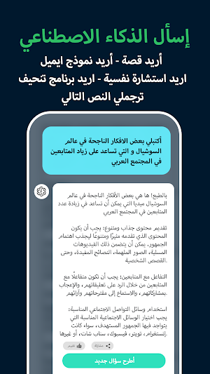 Araby GPT ذكاء اصطناعي Screenshot 3