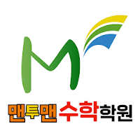 버드내맨투맨수학학원 (대전)