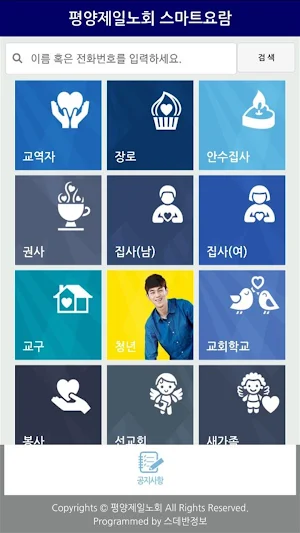 평양제일노회 스마트요람 Screenshot 1
