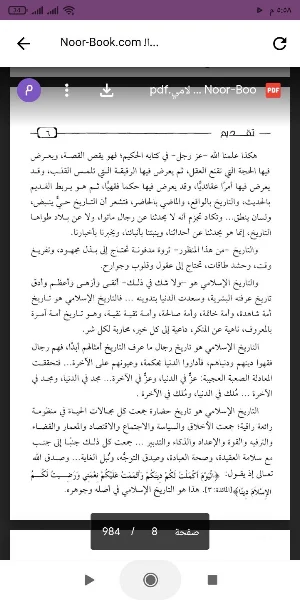 الموسوعة الميسرة الإسلامية Screenshot 1