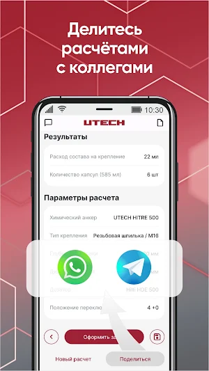 UTECH Калькулятор расхода screenshot 8