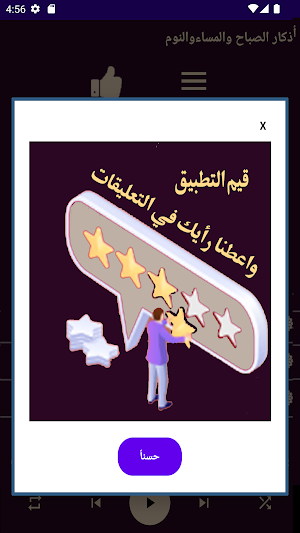 أذكار الصباح والمساء والنوم Screenshot 3