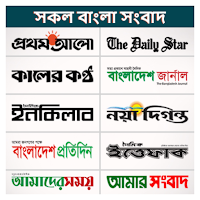 Bangla All Newspapers