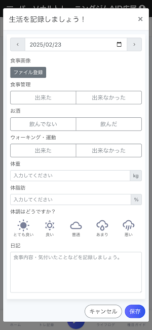 AIDパーソナルジム Screenshot 1