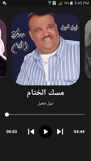 أغاني نبيل شعيل الرائعةبدون نت Screenshot 0