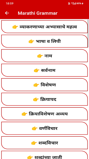 Marathi Grammar Screenshot 2