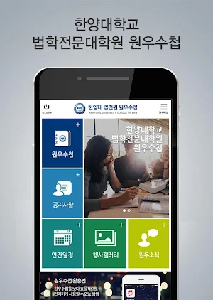 HYLS원우수첩 Screenshot 0