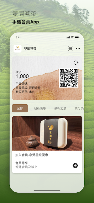 雙園茗茶手機會員卡 Screenshot 0
