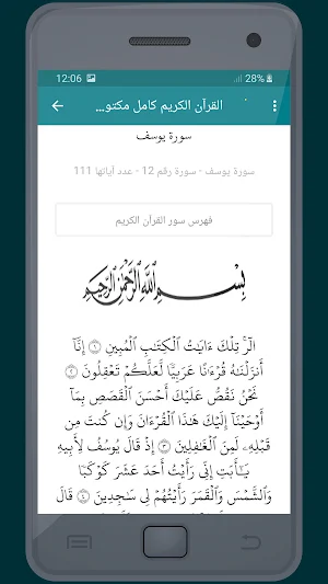 المصحف الشريف للقارئ ياسر الدوسري صوت عالي الجودة Screenshot 2