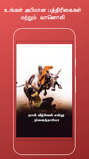 Tamil News Live - Tamil Newspapers & Tamil Radios Screenshot 0