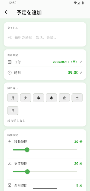 遅刻危険度チェッカー Screenshot 2