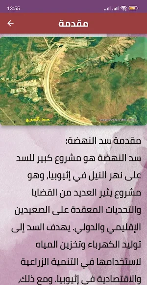 أضرار سد النهضة على مصر Screenshot 0