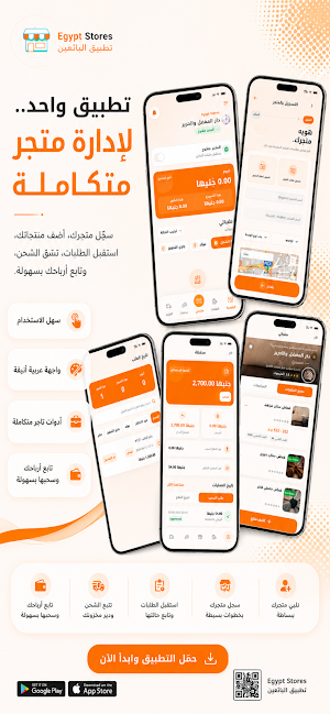 مخازن مصر - الموردين Screenshot 0