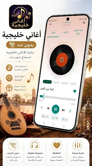 أغاني خليجية 2026 بدون نت Screenshot 2