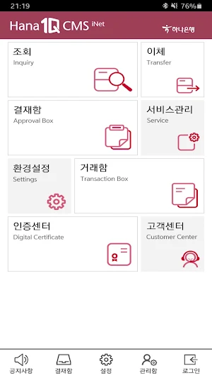 하나원큐 CMS iNet - 하나은행 CMS Screenshot 1