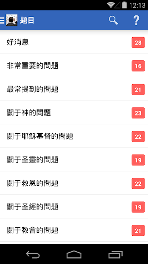 您有任何問題嗎？ Screenshot 0