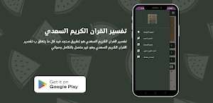 تفسير القران الكريم السعدي Screenshot 0
