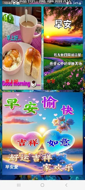 晚安,午安 早安 週末 星期五快乐 週六 星期日 早上好 Screenshot 1