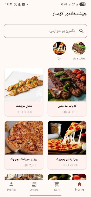 Kosar Food Screenshot 0