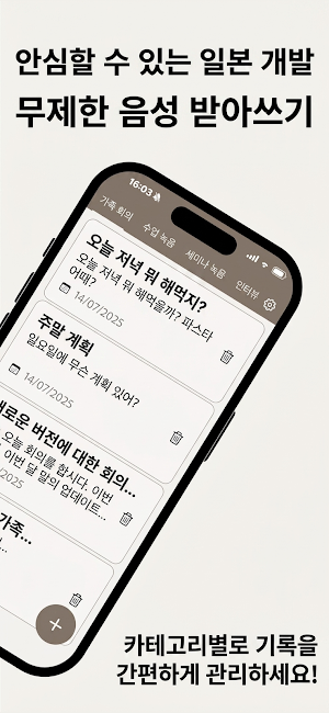녹음 텍스트 변환: AI 녹취록·회의록 Screenshot 1