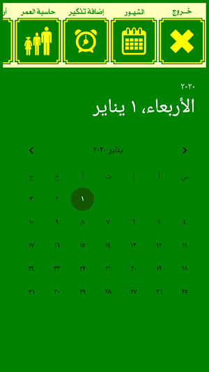 التقويم الميلادى المصرى 2020 Screenshot 0