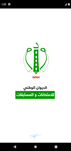 onec | الديوان الوطني للامتحانات و المسابقات Screenshot 0