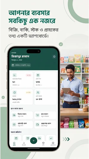 TallyPOS - ব্যবসা ম্যানেজার Screenshot 0