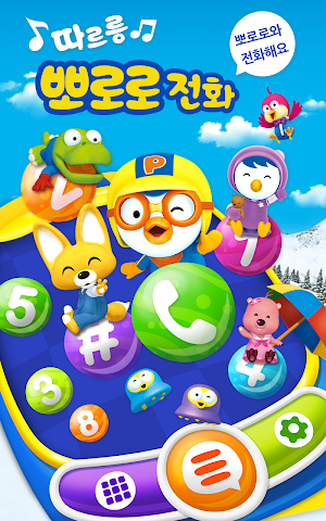 뽀로로 전화 Screenshot 0
