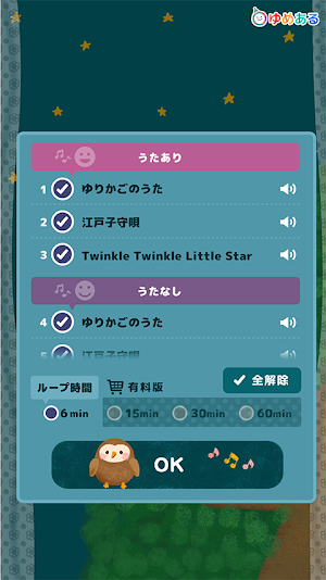 おやすみのうた（ゆったり心地よい子守歌で寝かしつけ） Screenshot 1