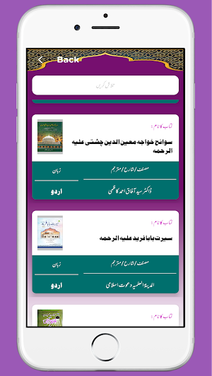 Kutub e seerat buzurgaane deen Screenshot 1