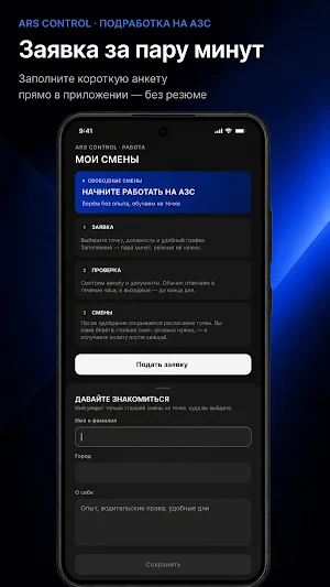 ARS Control Screenshot 2