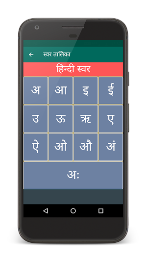 Hindi Alphabets (हिन्दी वर्णमाला) Screenshot 3