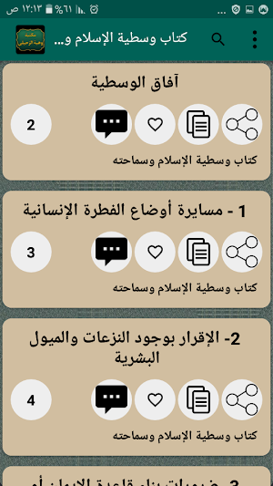 مكتبة الدكتور الزحيلي | 14 كتاب بدون نت Screenshot 3