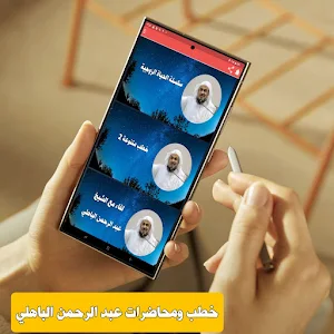 Lectures Abd Rahman Al-Bahli Screenshot 1