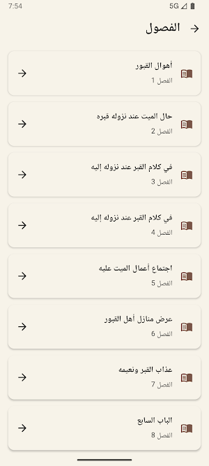 أهوال القبور | ابن رجب Screenshot 1