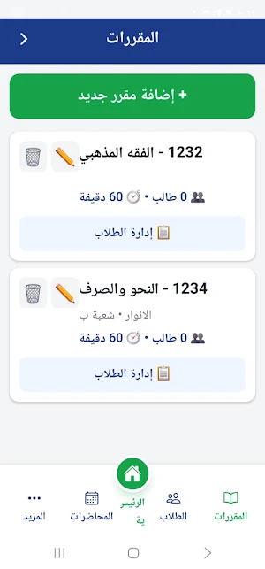 تحضير الطلاب Screenshot 3