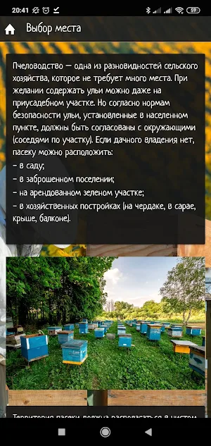 Свой мёд! - Инструкция для начинающего пчеловода. Screenshot 3
