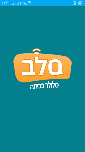 סל"ב – סלולר בכיתה Screenshot 0