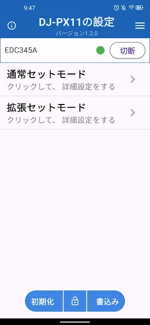 DJ-PX11 Screenshot 1