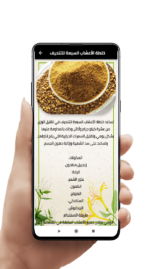 خلطات عشبية صحية Screenshot 0