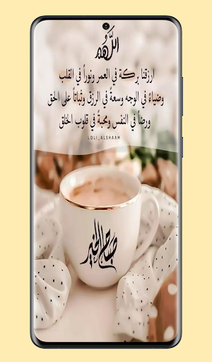 أجمل صور صباح الخير 2024 Screenshot 2