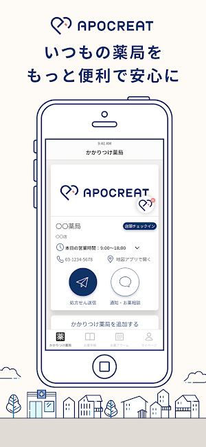 アポクリートグループかかりつけ薬局アプリ Screenshot 0
