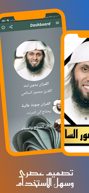 القران منصور السالمى بدون نت Screenshot 2
