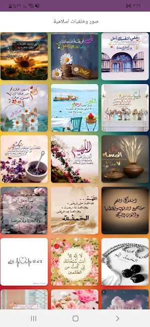 ادعية دينية مؤثرة بدون انترنت Screenshot 3