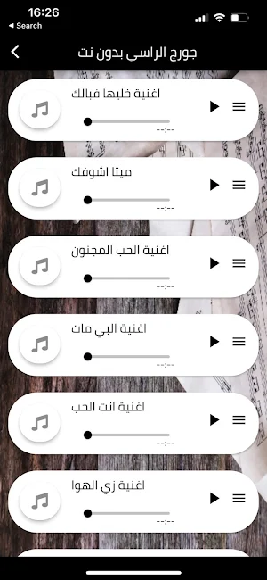 اغاني جورج الراسي بدون نت Screenshot 2
