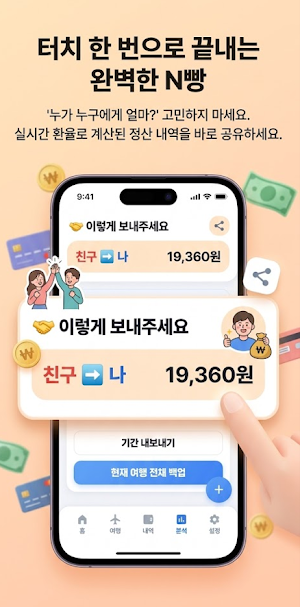 여행 가계부 - Travel Cost Screenshot 1