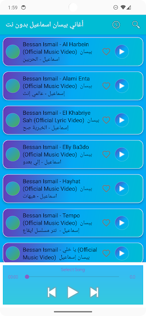 أغاني بيسان اسماعيل بدون نت Screenshot 2