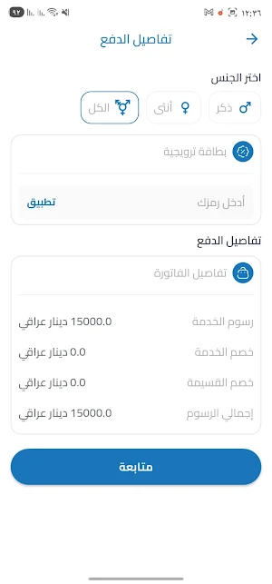 تمريضي Screenshot 2