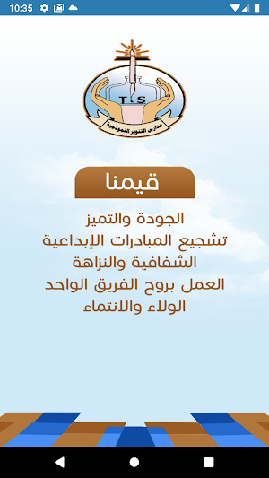 مدارس التنوير النموذجية Screenshot 0